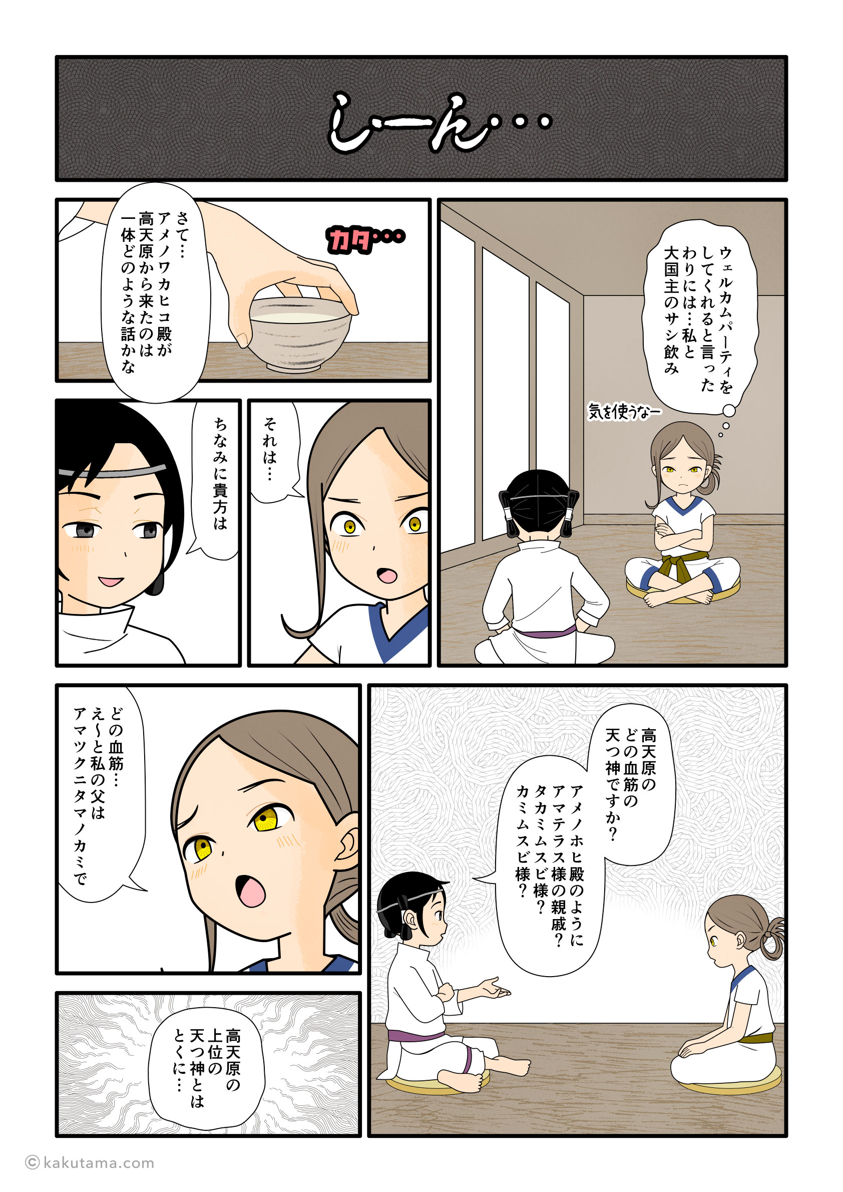 国譲り交渉に来た天若日子を宴会でもてなす大国主の古事記漫画とイラスト