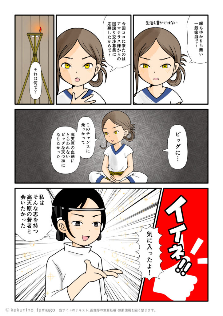野望のある天若日子に期待する大国主の古事記漫画とイラスト