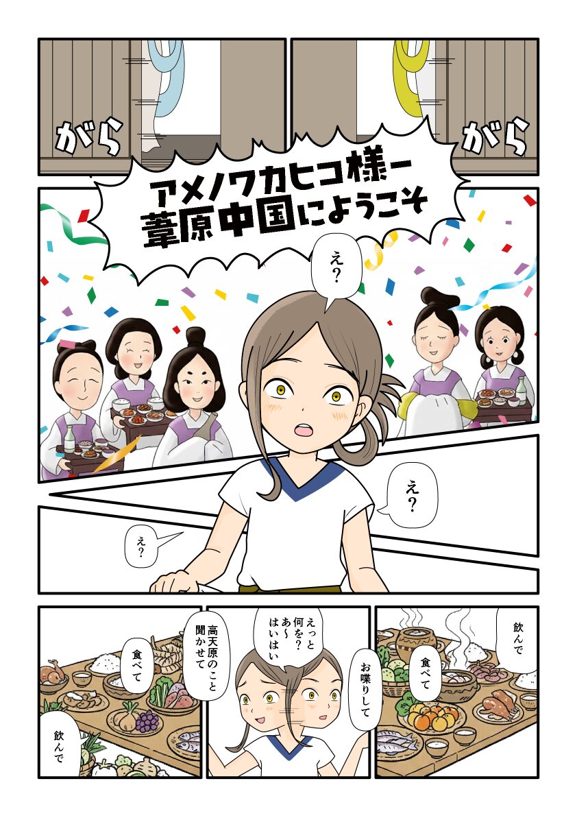葦原中国の民におもてなしされる天若日子の古事記漫画とイラスト