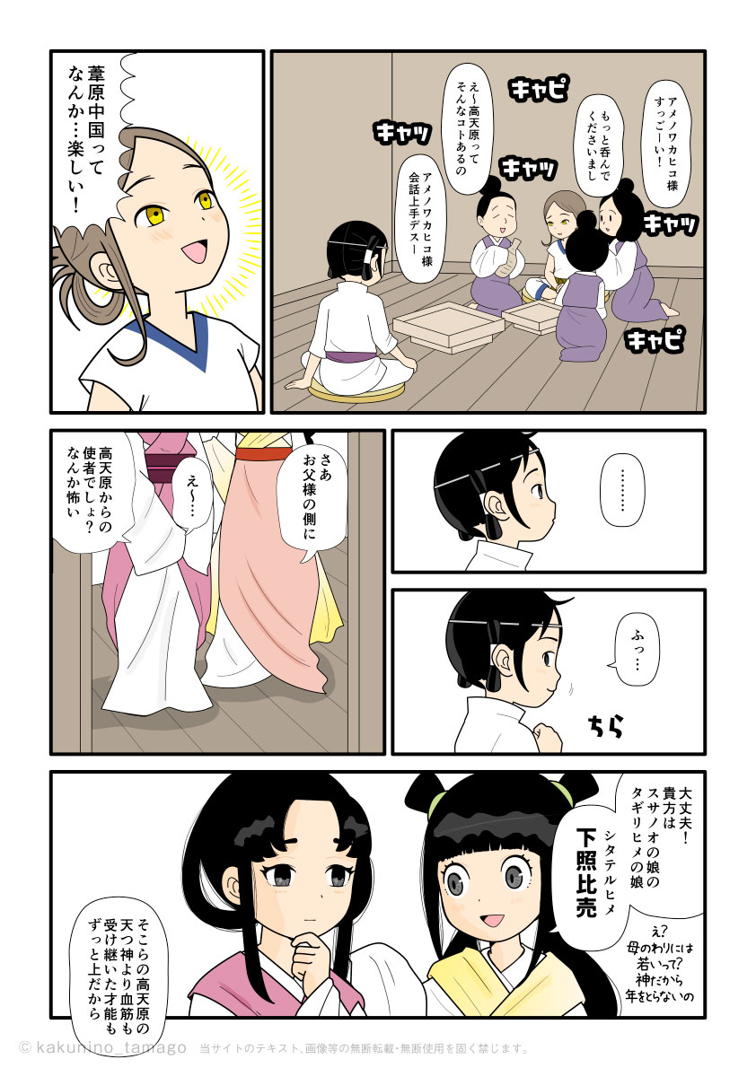 天若日子の飲み会の場に下照比売命を連れてくるタギリヒメと大国主の古事記漫画とイラスト