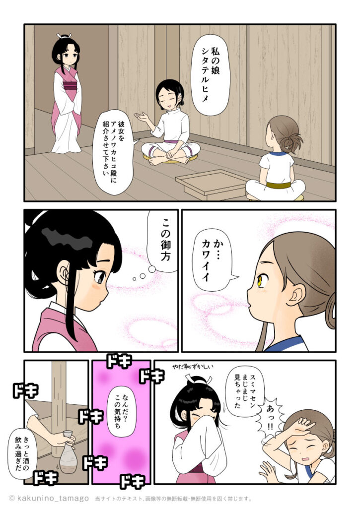 天若日子と下照比売命が会った瞬間に恋に落ちる古事記漫画とイラスト