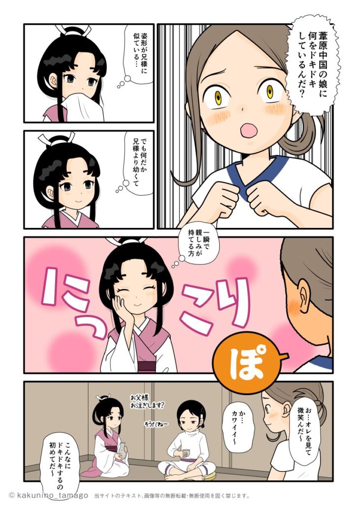 相思相愛になる天若日子と下照比売命の古事記漫画とイラスト