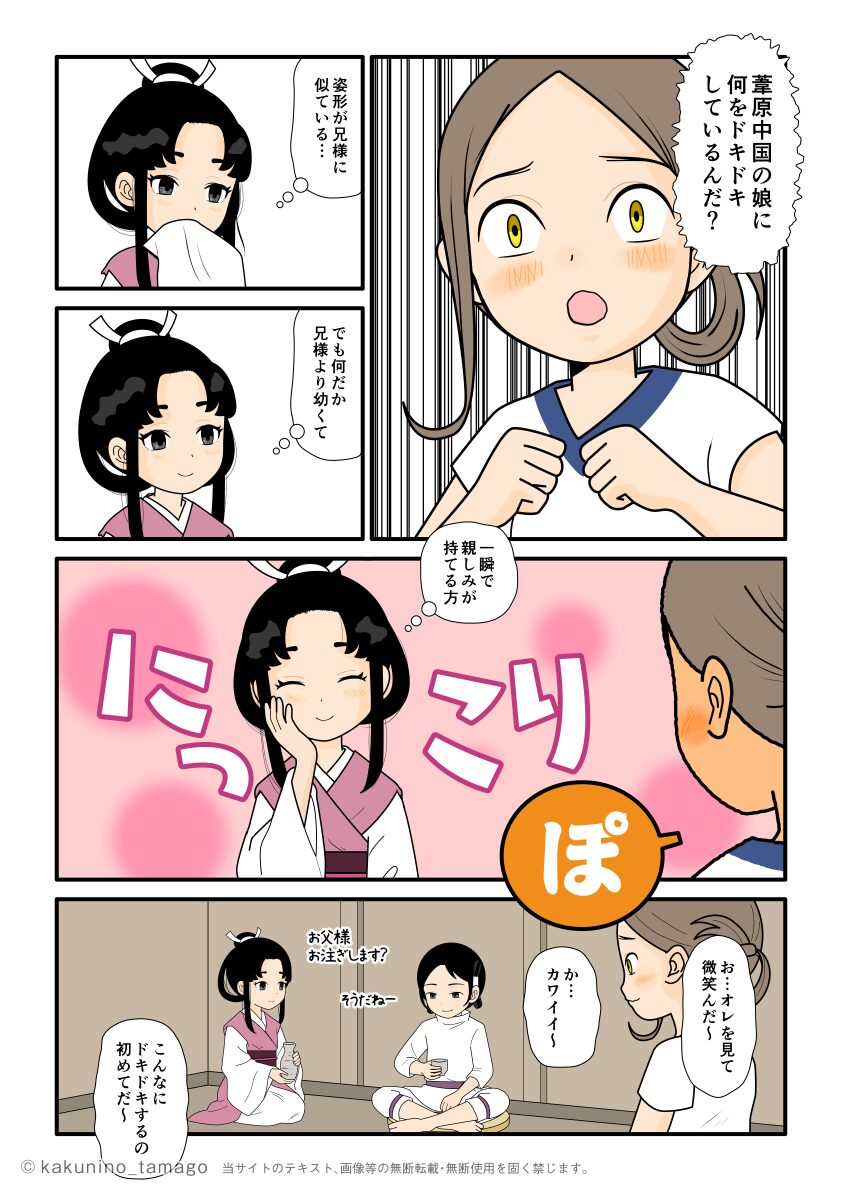 相思相愛になる天若日子と下照比売命の古事記漫画とイラスト