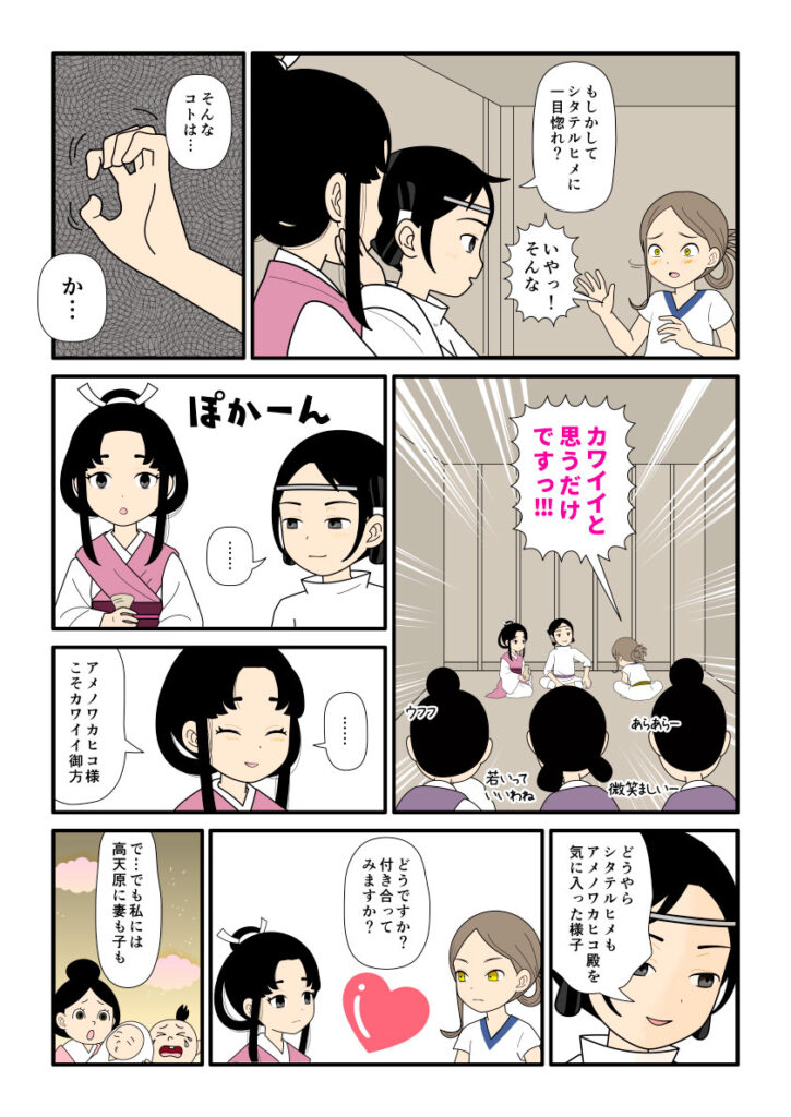 天若日子と下照比売命が付き合うようにと促す大国主の古事記漫画とイラスト