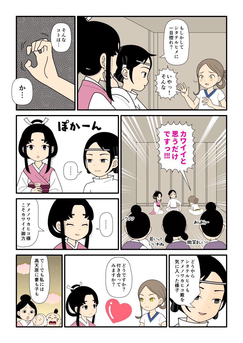 天若日子と下照比売命が付き合うようにと促す大国主の古事記漫画とイラスト