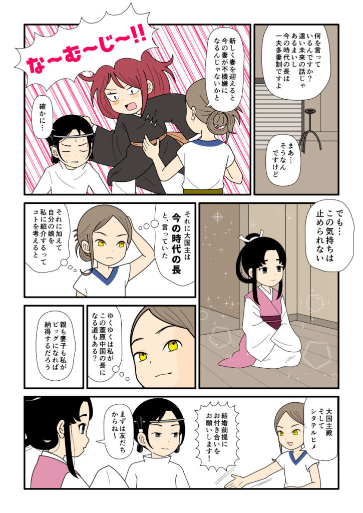 下照比売命と結婚することで、ゆくゆくは葦原中国の長になれる気がしてきた天若日子の古事記漫画とイラスト