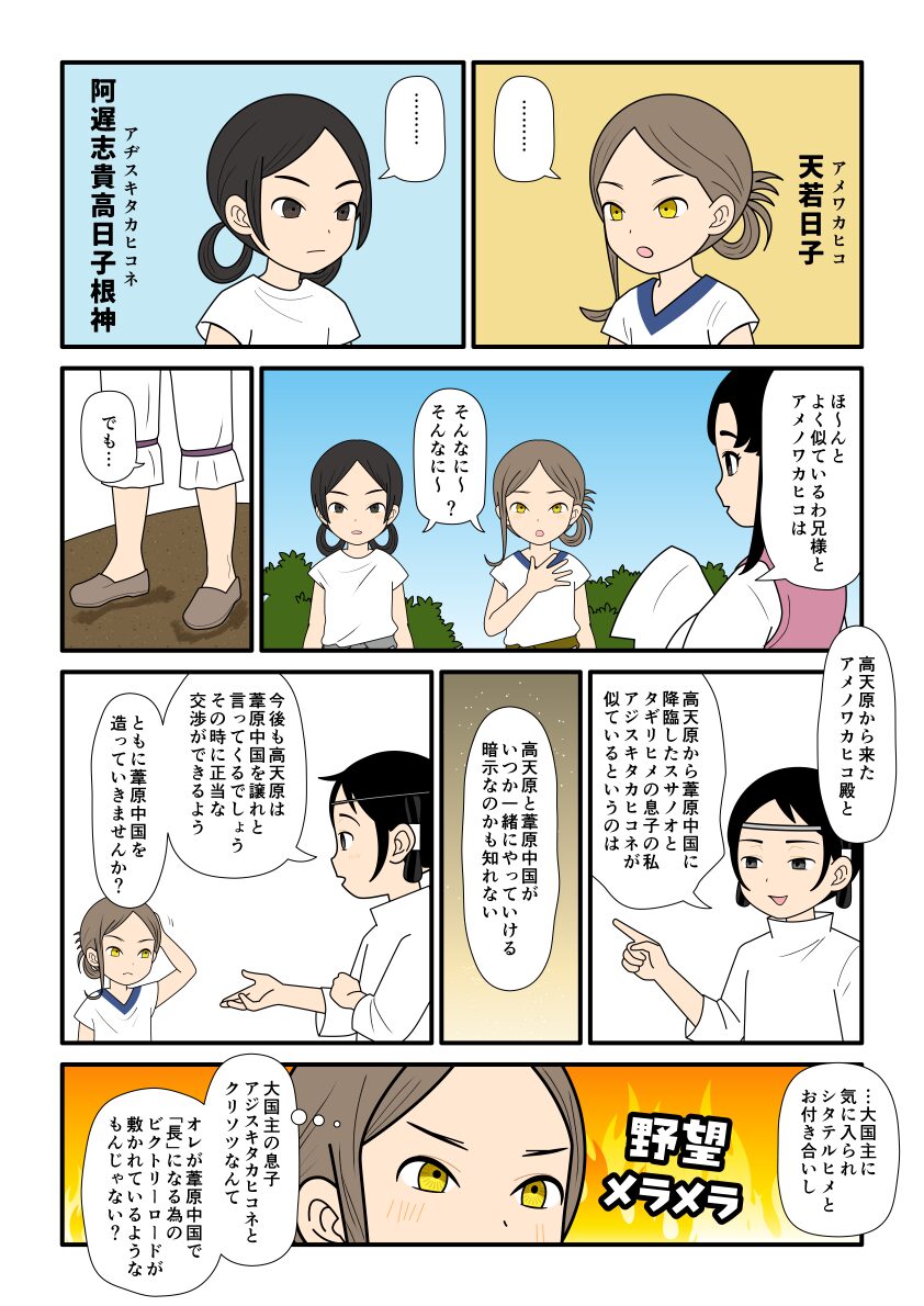 アメノワカヒコとアジスキタカヒコネがそっくりな古事記漫画とイラスト