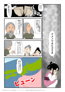 アメノワカヒコのコトが心配になって葦原中国に向かうアメノワカヒコの父親アマツクニタマの古事記漫画とイラスト