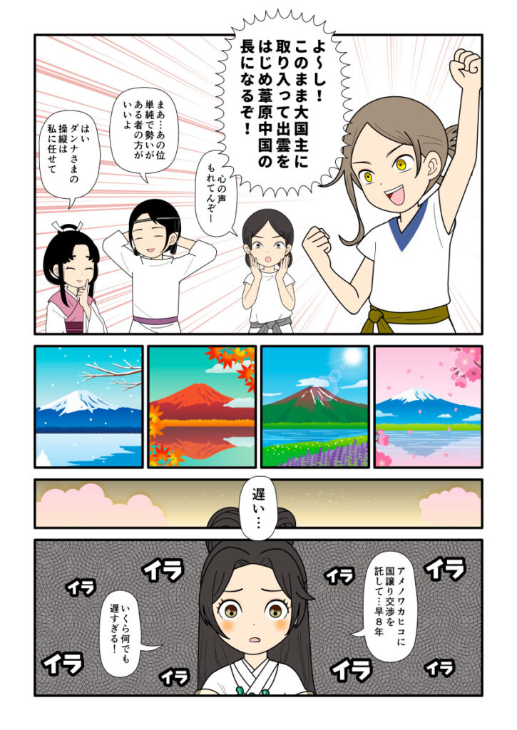 天若日子が大国主の下照比売命と結婚して8年も音沙汰がないことに怒っているアマテラスの古事記漫画とイラスト