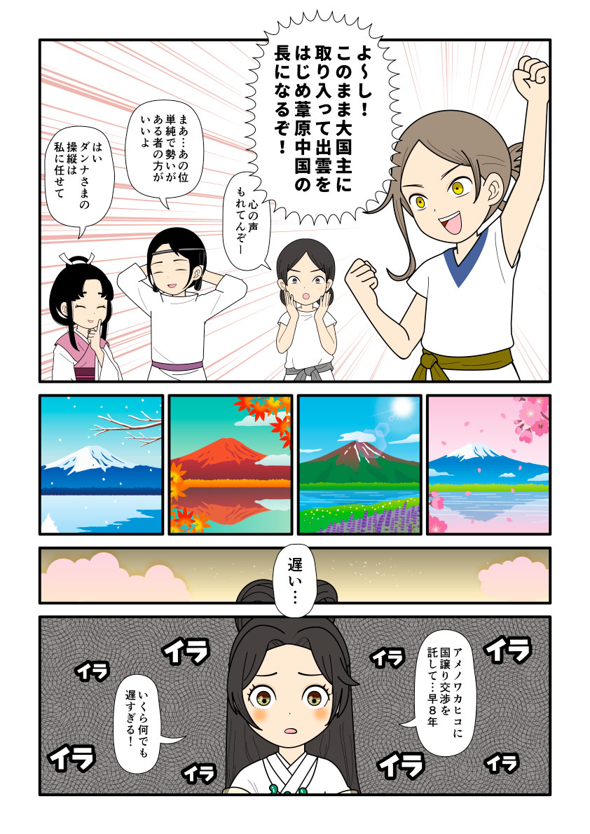 天若日子が大国主の下照比売命と結婚して8年も音沙汰がないことに怒っているアマテラスの古事記漫画とイラスト