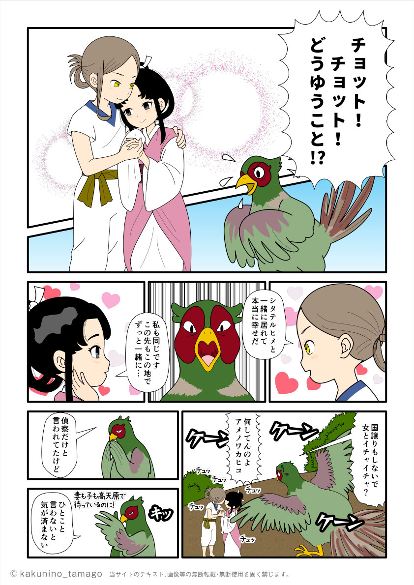 高天原からの偵察で葦原中国にやってきたナキメは天若日子と下照比売命が仲睦まじくしている姿を目にしてしまった古事記漫画とイラスト