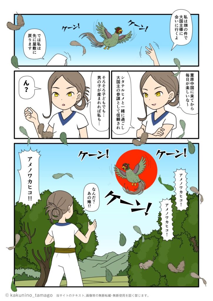 国譲り交渉を放棄しているアメノワカヒコの前に現れたナキメの古事記漫画とイラスト