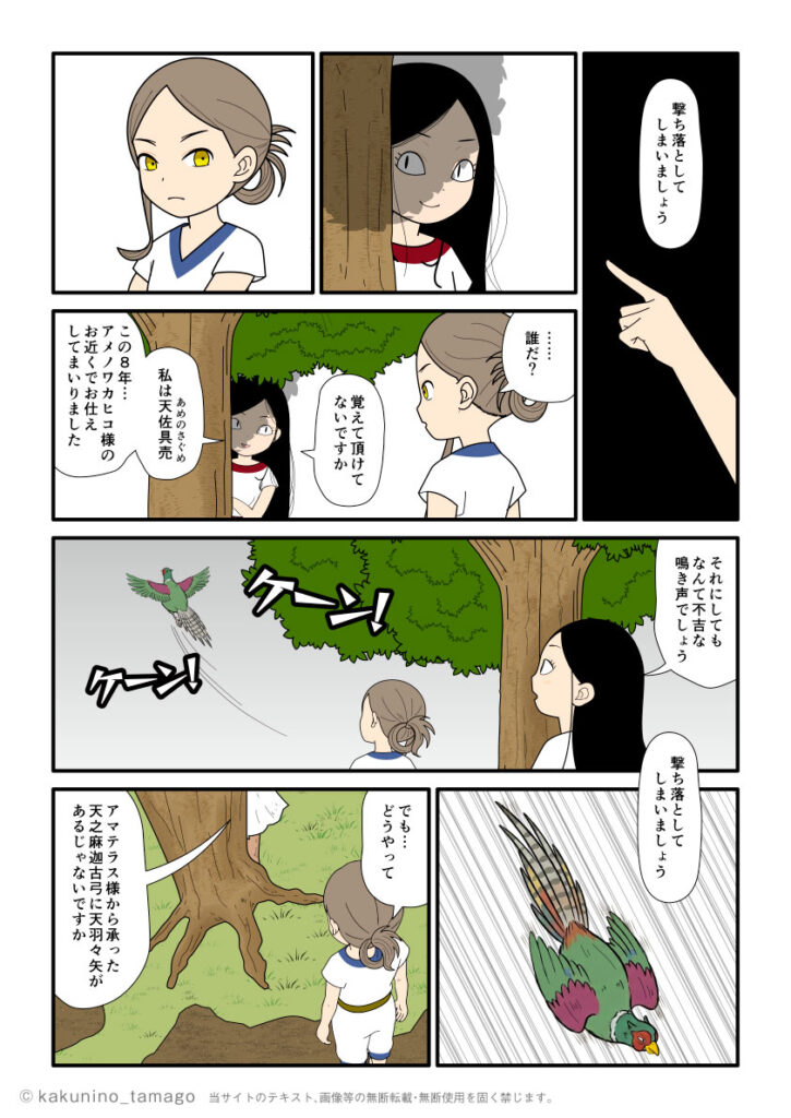 ナキメからの忠告を訝るアメノワカヒコに撃ち落とせというアメノサグメの古事記漫画とイラスト