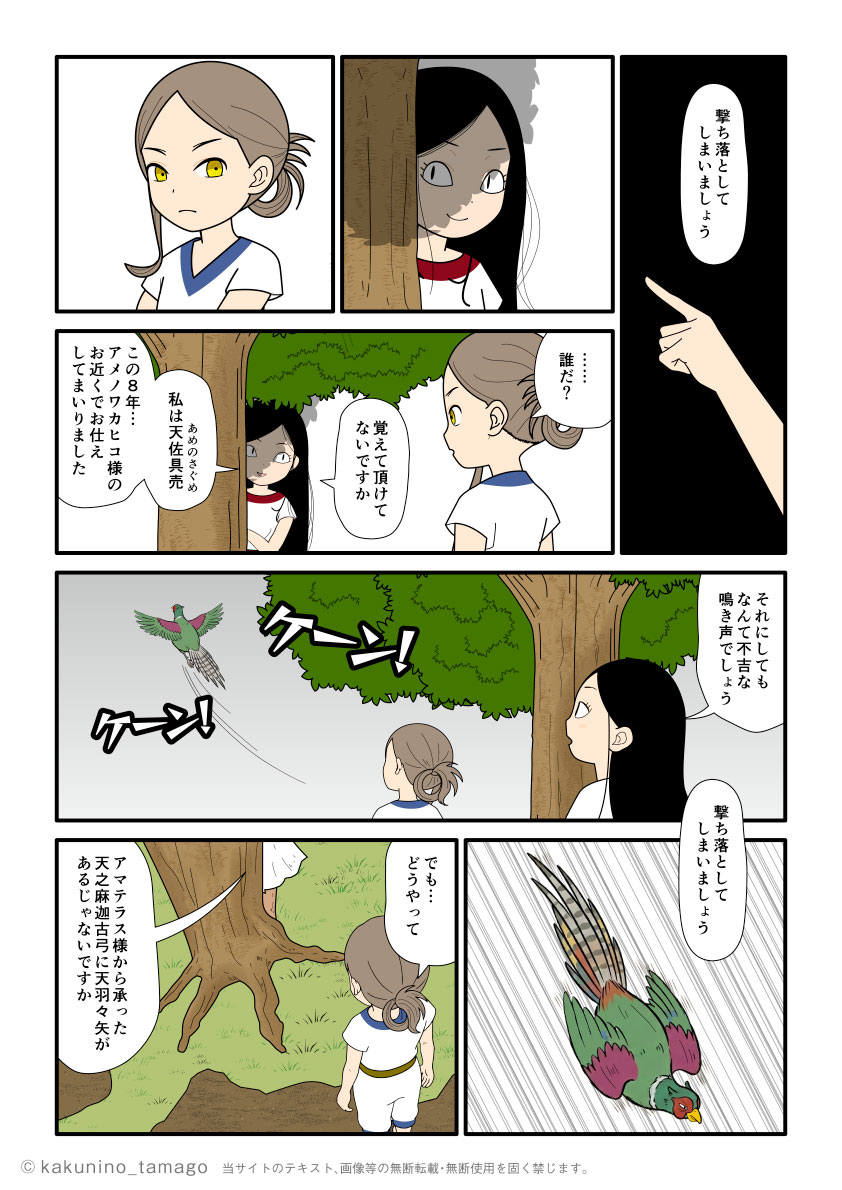 ナキメからの忠告を訝るアメノワカヒコに撃ち落とせというアメノサグメの古事記漫画とイラスト