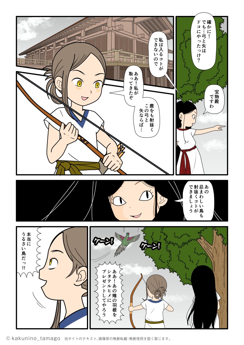 アメノワカヒコに雉を射ろと囁くアメノサグメの古事記漫画とイラスト