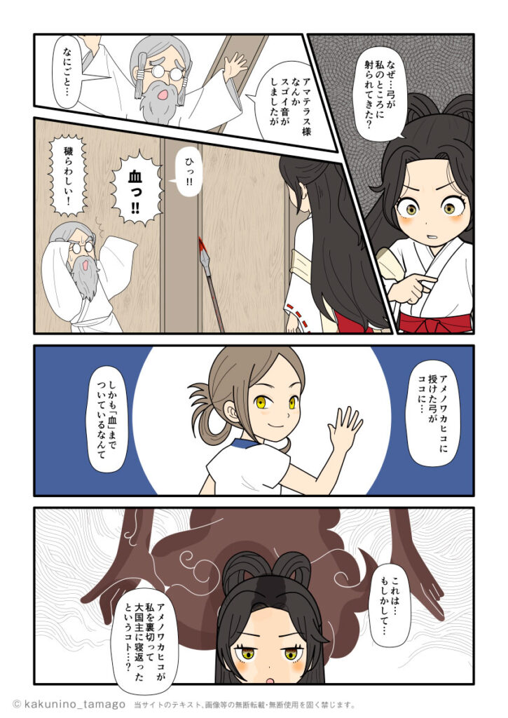 アメノワカヒコがアマテラスを裏切って、大国主についたと悟った高天原の神々の古事記漫画とイラスト