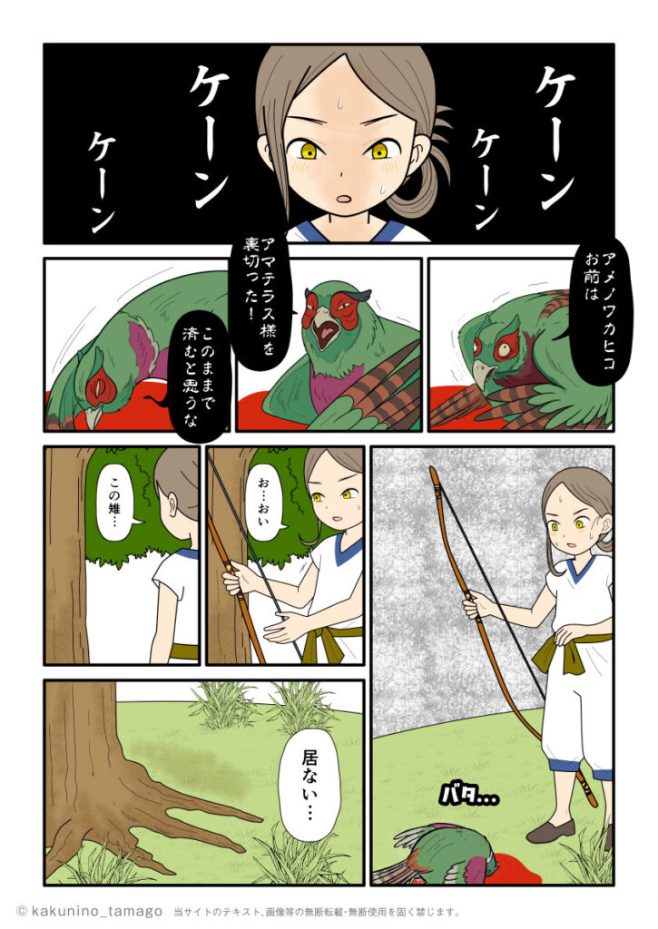 ナキメが高天原を裏切り、大国主の味方になったアメノワカヒコを呪って絶える古事記漫画とイラスト