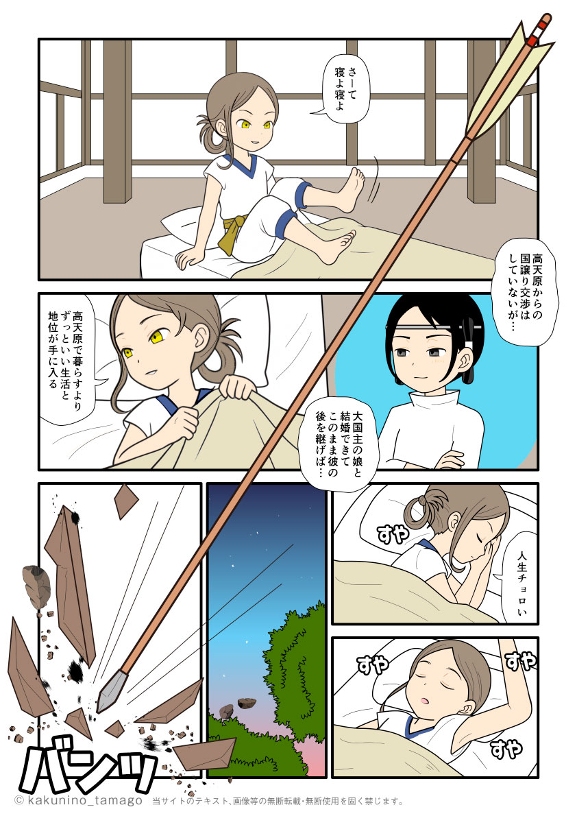 高天原を裏切って、大国主に仕えることにした天若日子にタカミムスビが放った矢が近づいてくる古事記漫画とイラスト
