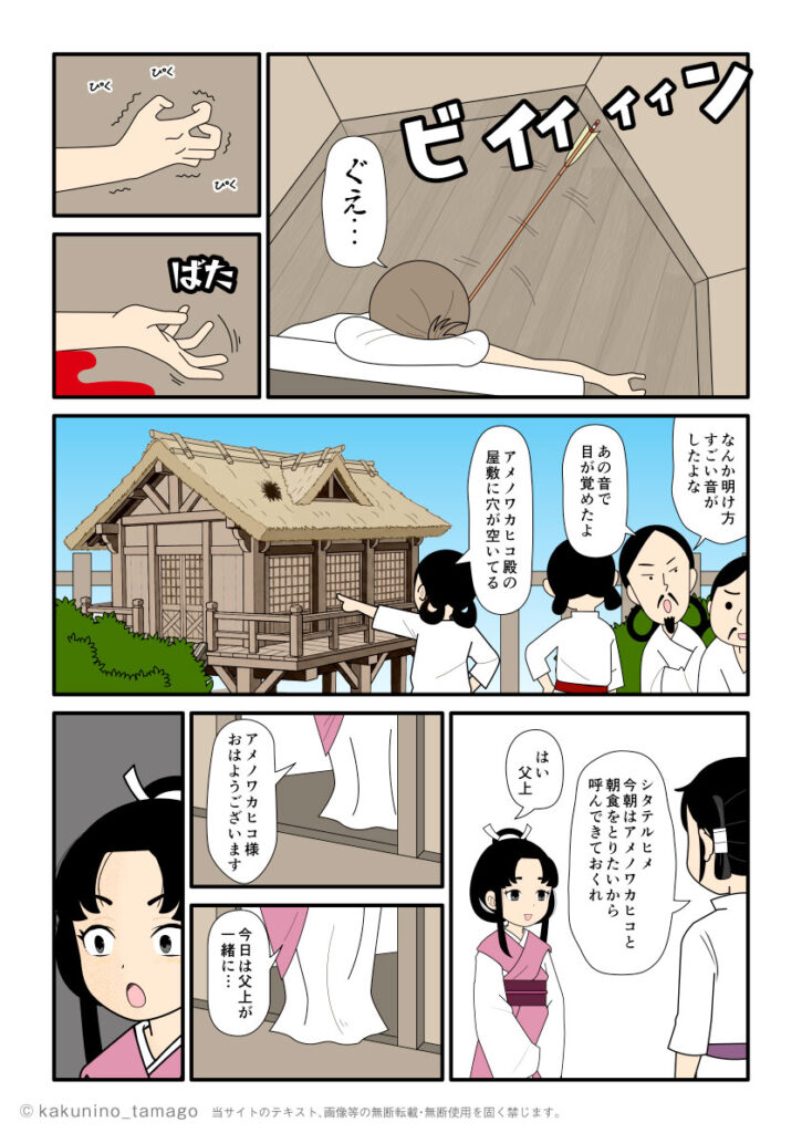 タカミムスビが放った矢がアメノワカヒコに刺さった古事記漫画とイラスト