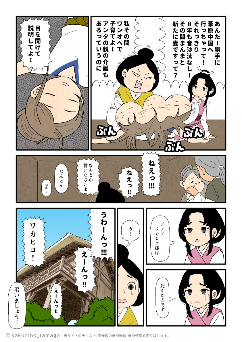 国譲り交渉に行ったはずなのに、大国主の娘の下照姫と結婚していた天若日子に怒る家族の古事記漫画とイラスト