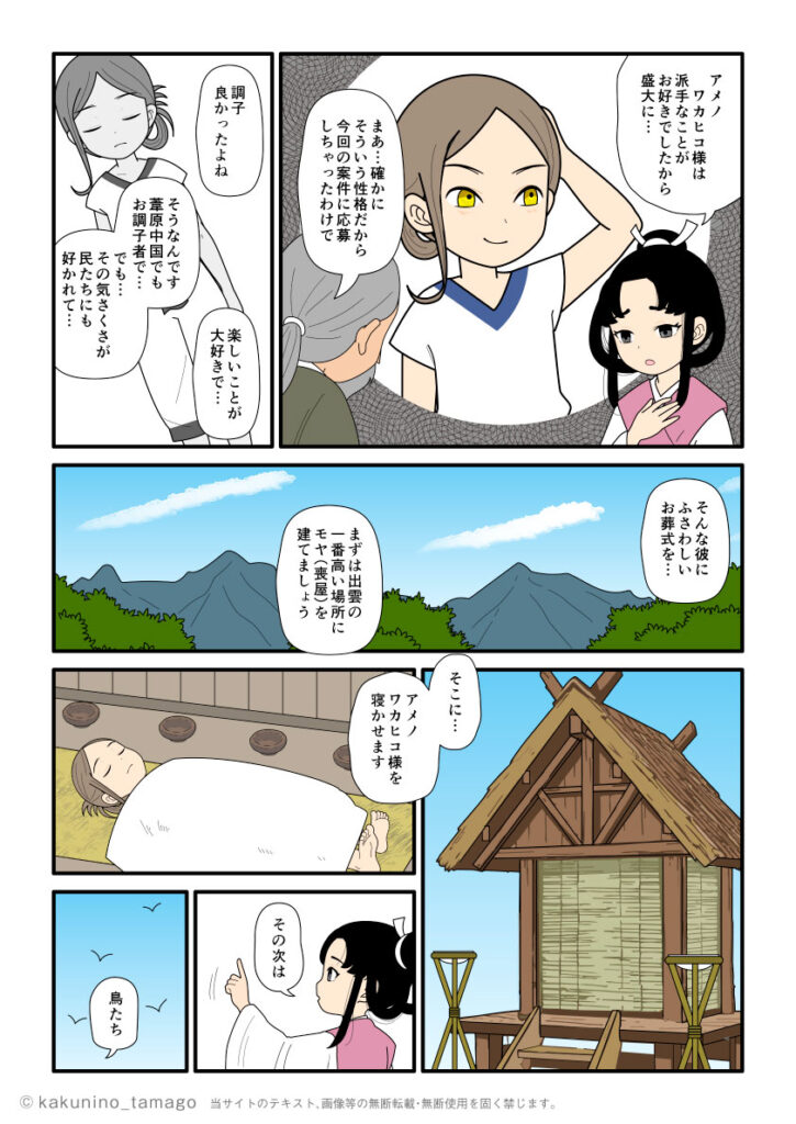 天若日子（アメノワカヒコ）の為に喪屋を建てて弔うことにした下照比売の古事記漫画とイラスト