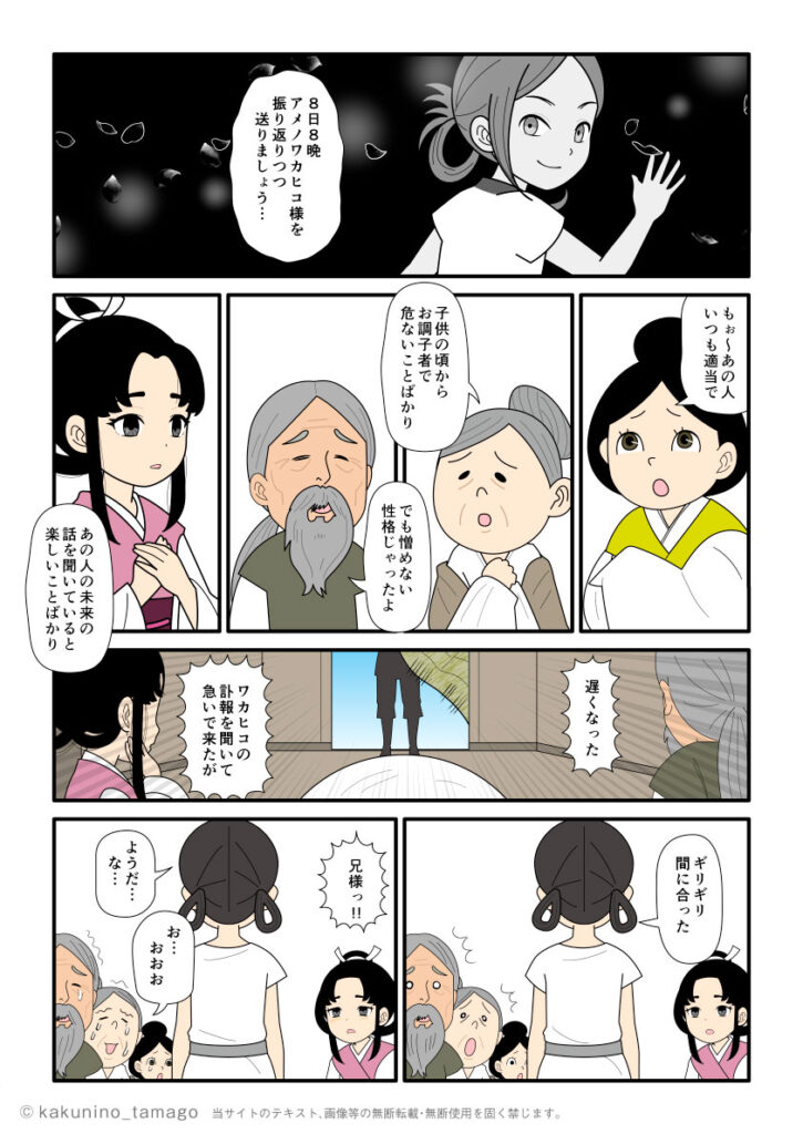 天若日子の葬儀中に下照姫の兄の阿遅鉏高日子根神が現れた古事記マンガとイラスト