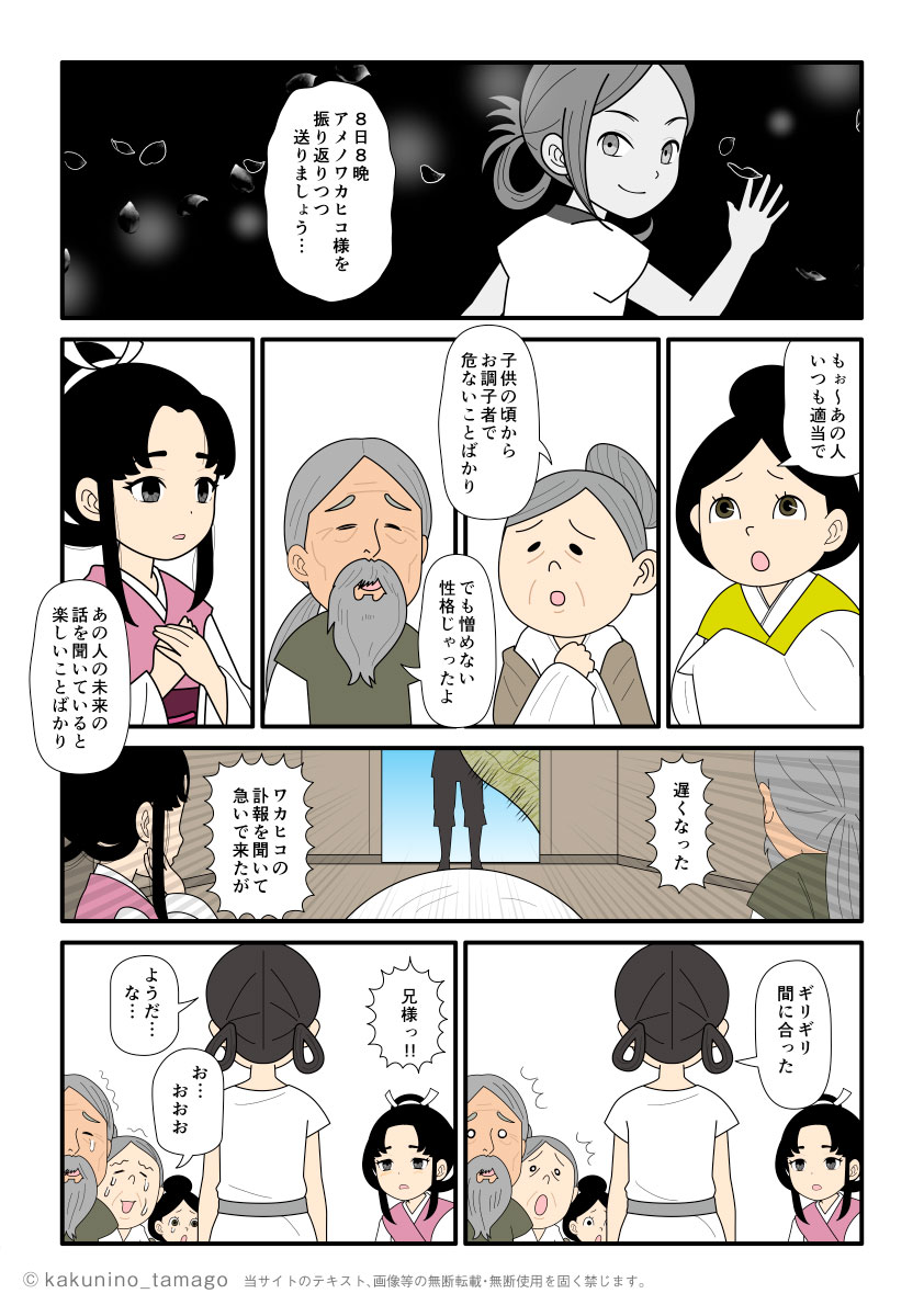 天若日子の葬儀中に下照姫の兄の阿遅鉏高日子根神が現れた古事記マンガとイラスト