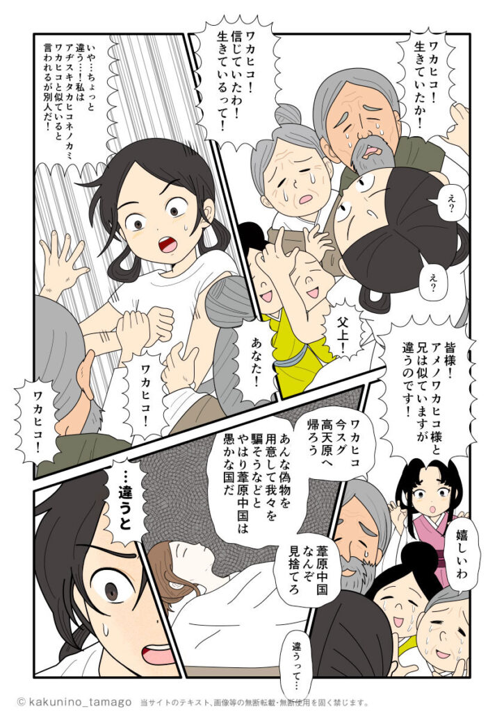 天若日子と瓜二つなので家族に生き返ったと誤解されるアヂシキタカヒコネの古事記漫画とイラスト