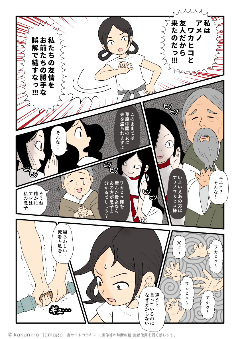 アヂシキタカヒコネをアメノワカヒコだと思い込む天若日子家族たちの古事記漫画とイラスト