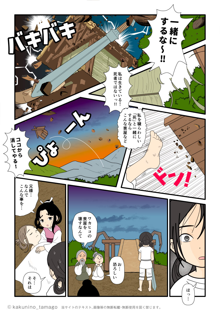 アメノワカヒコと間違われて暴れるアヂシキタカヒコネの古事記漫画とイラスト