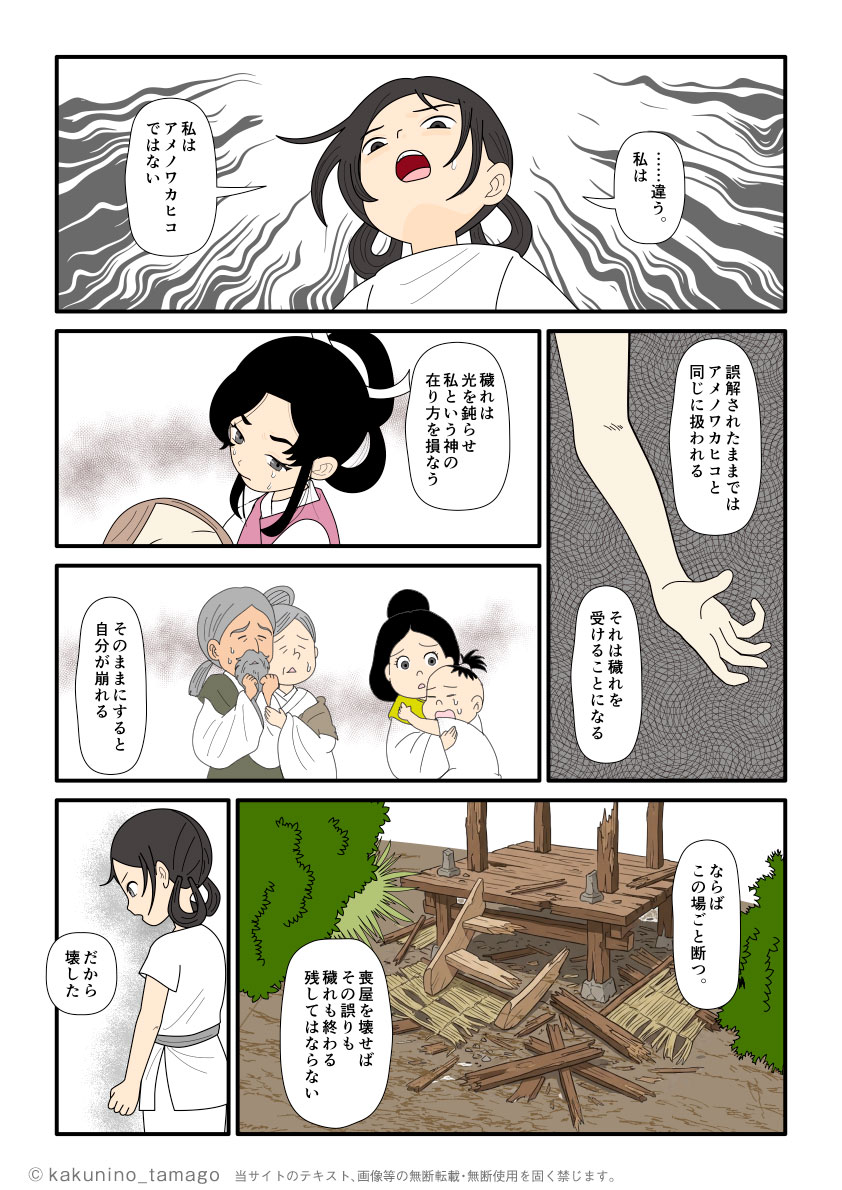アメノワカヒコと一緒にされると穢れるというアヂシキタカヒコネの古事記漫画とイラスト