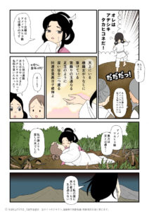 アメノワカヒコを失い、アヂシキタカヒコネの怒りを見て、歌を唄う下照比売の古事記漫画とイラスト
