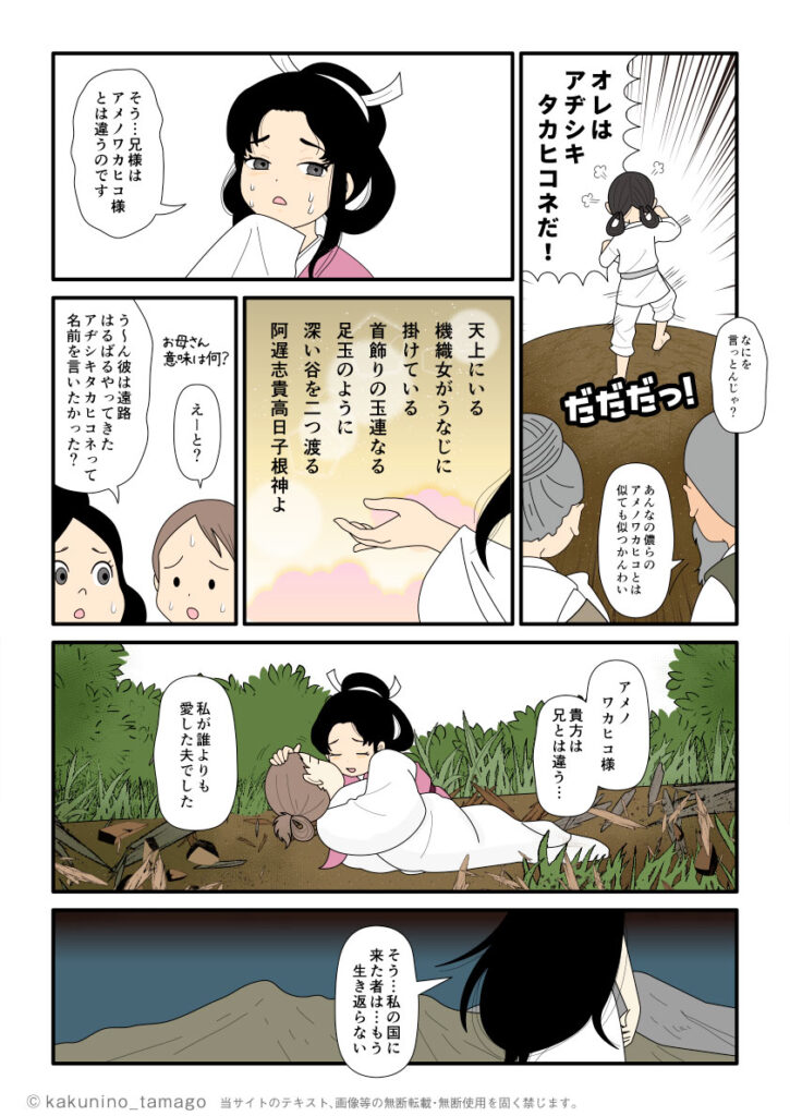 アメノワカヒコを失い、アヂシキタカヒコネの怒りを見て、歌を唄う下照比売の古事記漫画とイラスト