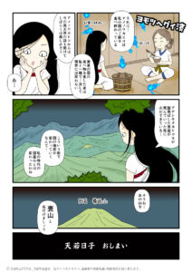 アヂシキタカヒコネか蹴飛ばしたアメノワカヒコの喪屋が喪山になった古事記漫画とイラスト