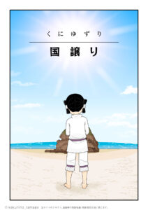 大国主。国譲りの章の扉絵