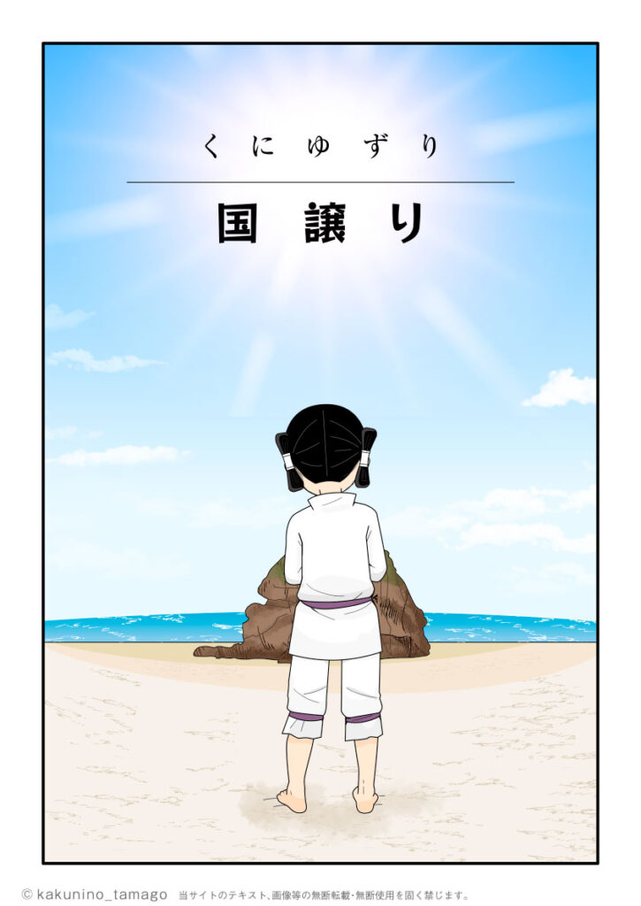 大国主。国譲りの章の扉絵