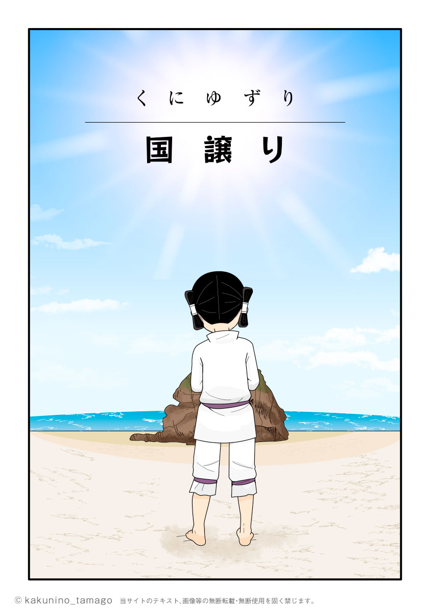 大国主。国譲りの章の扉絵