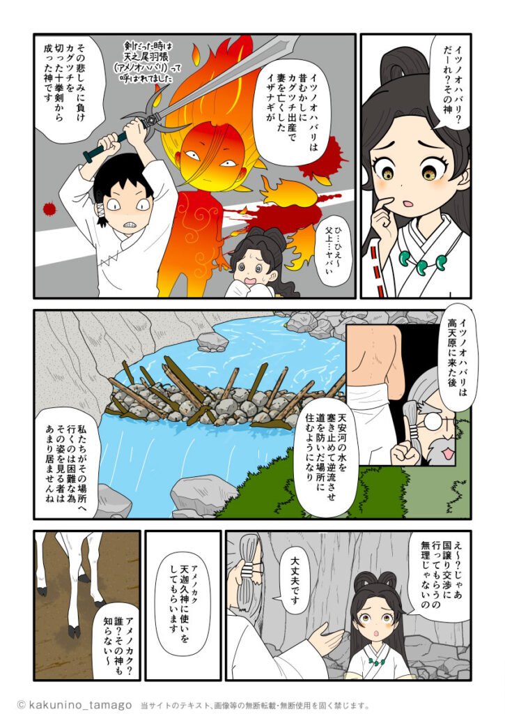 伊都之尾羽張神（イツノオハバリ神）に国譲り交渉を依頼しようと思いついたオモイカネの古事記漫画とイラスト