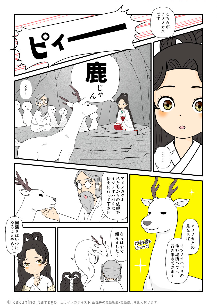 天迦久神（アメノカク神）を伊都之尾羽張神（イツノオハバリ神）の元に派遣するアマテラスとオモイカネの古事記漫画とイラスト