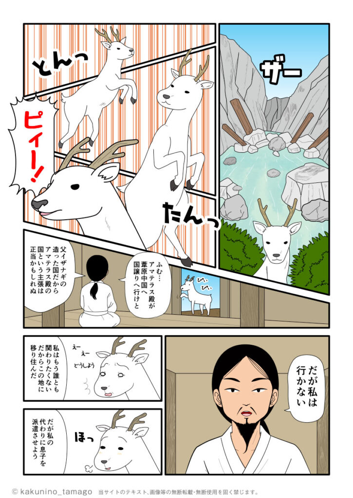 国譲り交渉を依頼するために伊都之尾羽張神（イツノオハバリ神）の元にやってきた天迦久神（アメノカク神）の古事記漫画とイラスト