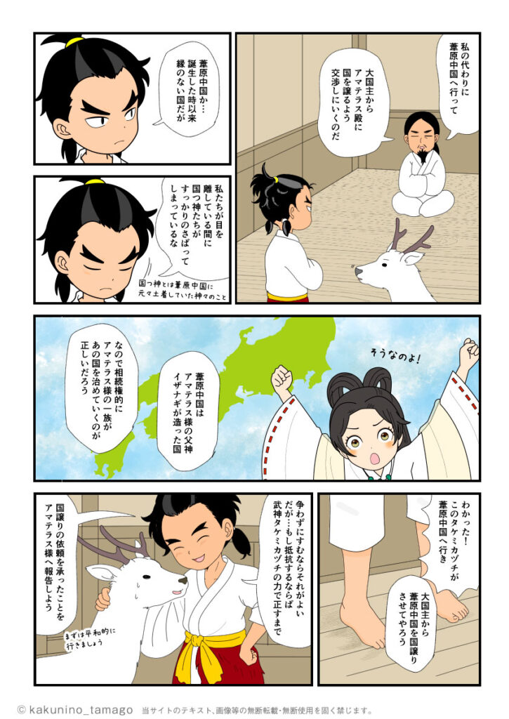 タケミカヅチがアマテラスから国譲り依頼を快諾する古事記漫画とイラスト