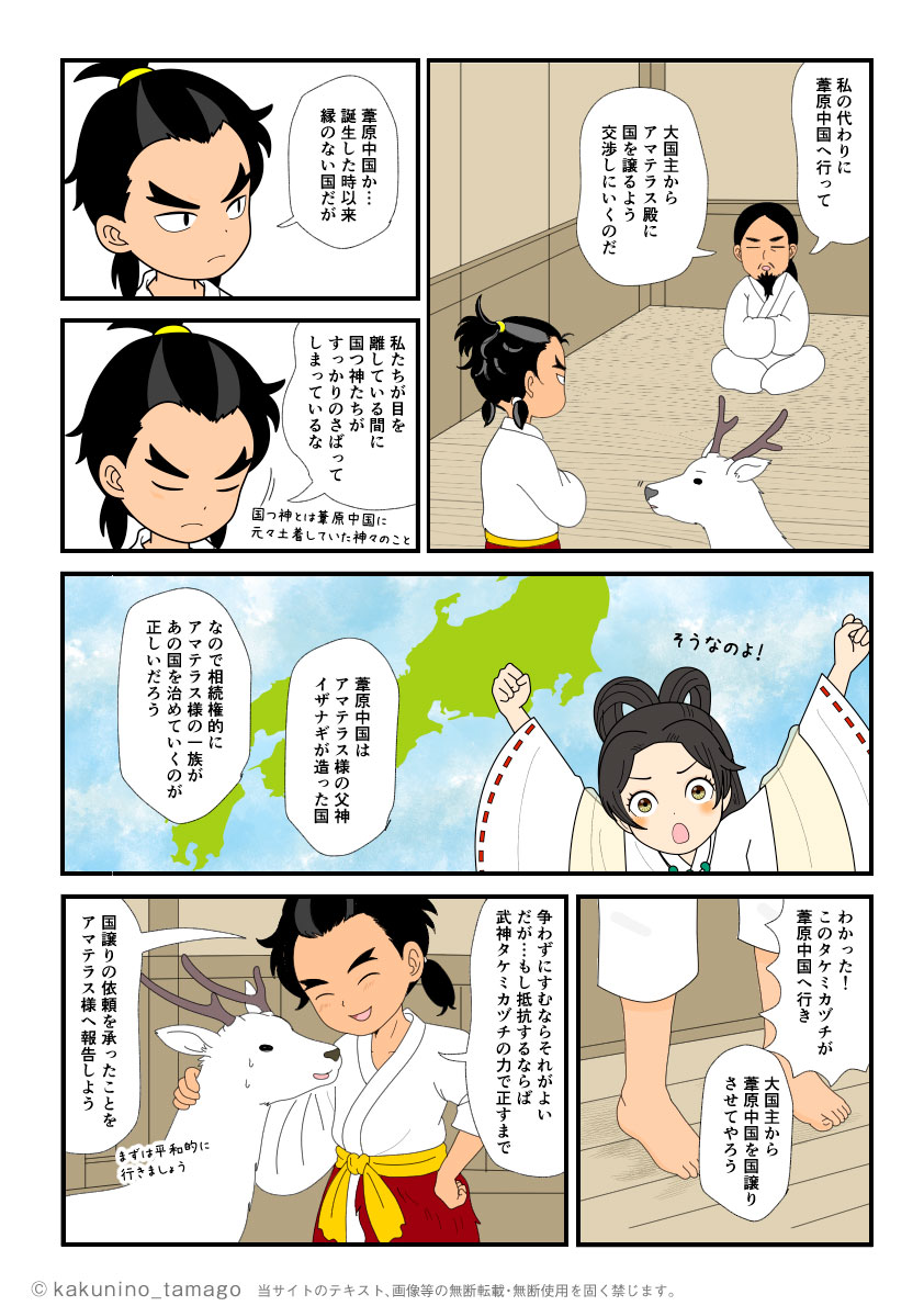 タケミカヅチがアマテラスから国譲り依頼を快諾する古事記漫画とイラスト
