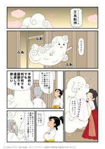 タケミカヅチとアメノトリフネの2柱で大国主の元へ行き、国譲りを交渉するように言うアマテラスの古事記漫画とイラスト