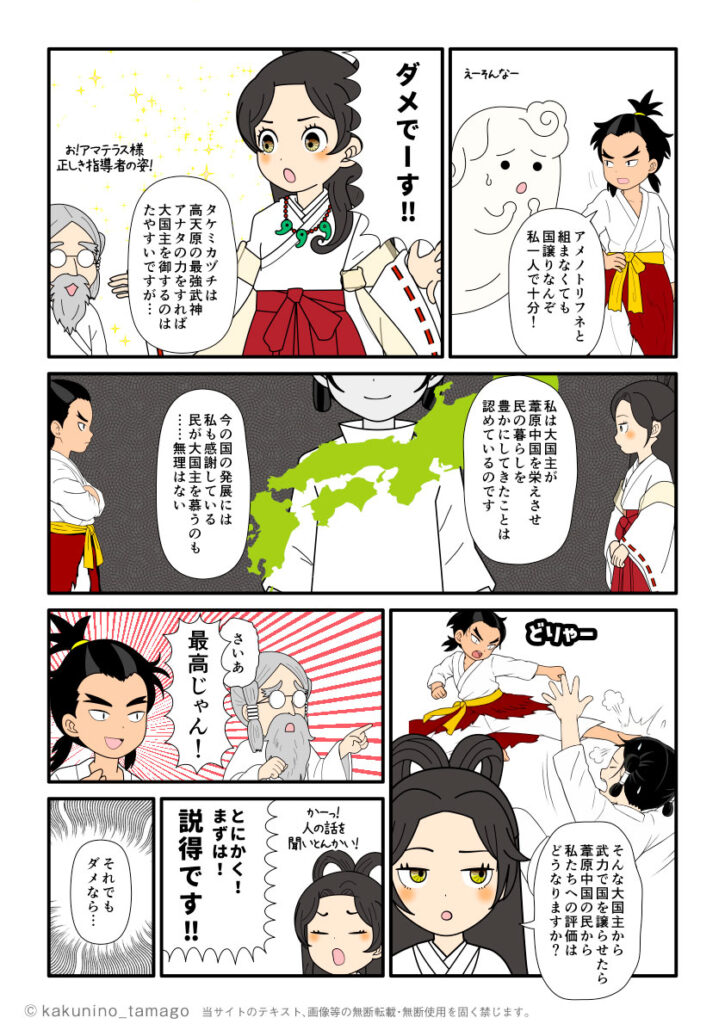 タケミカヅチに平和な国譲り交渉をするようにたしなめるアマテラスの古事記漫画とイラスト