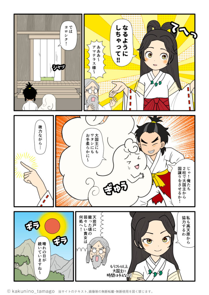 三度目の使者は何が何でも国譲りを成功させたいアマテラスの古事記漫画とイラスト