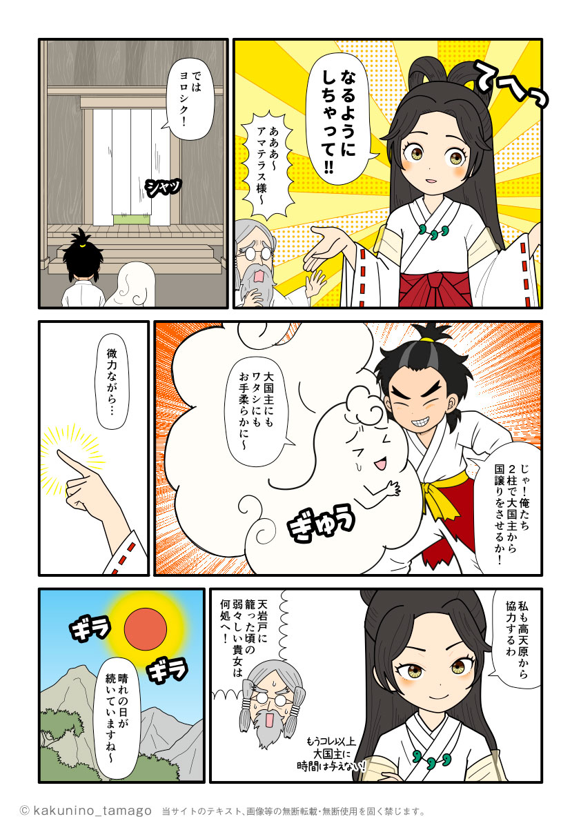 三度目の使者は何が何でも国譲りを成功させたいアマテラスの古事記漫画とイラスト