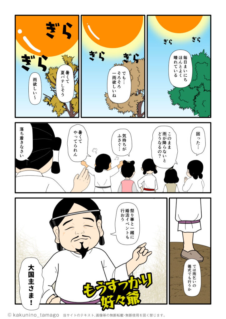 日照りに困る葦原中国の民と雨乞いをしようと言い出す大国主の古事記漫画とイラスト