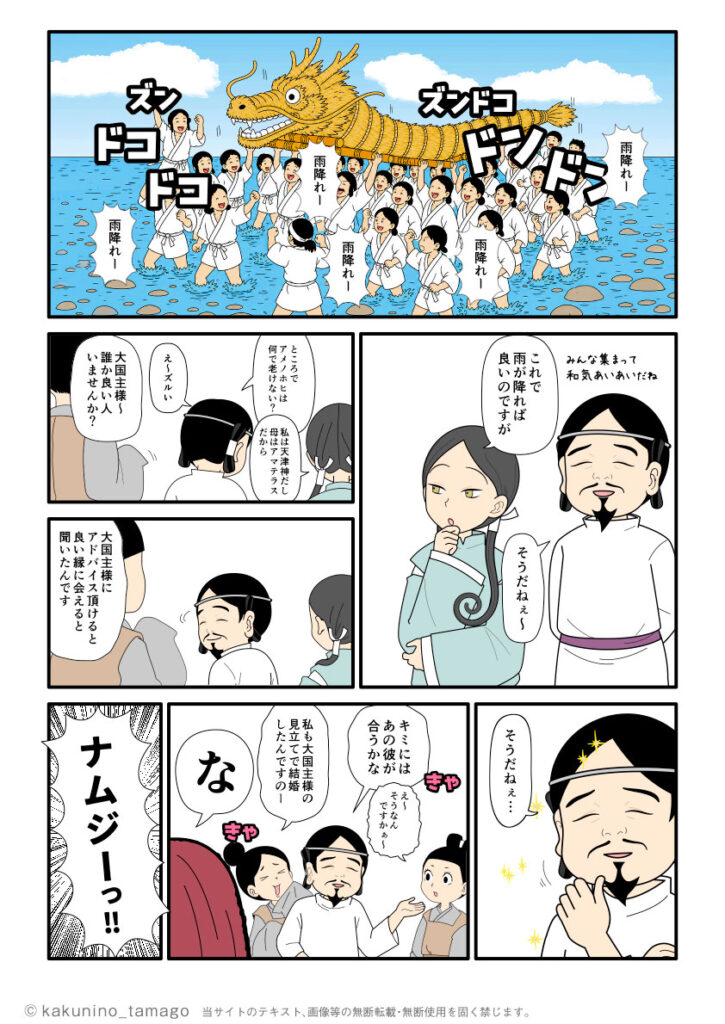 縁結びの神の大国主にまつわる古事記漫画とイラスト