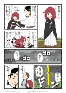 大国主にずっと恋しているスセリヒメの古事記漫画とイラスト