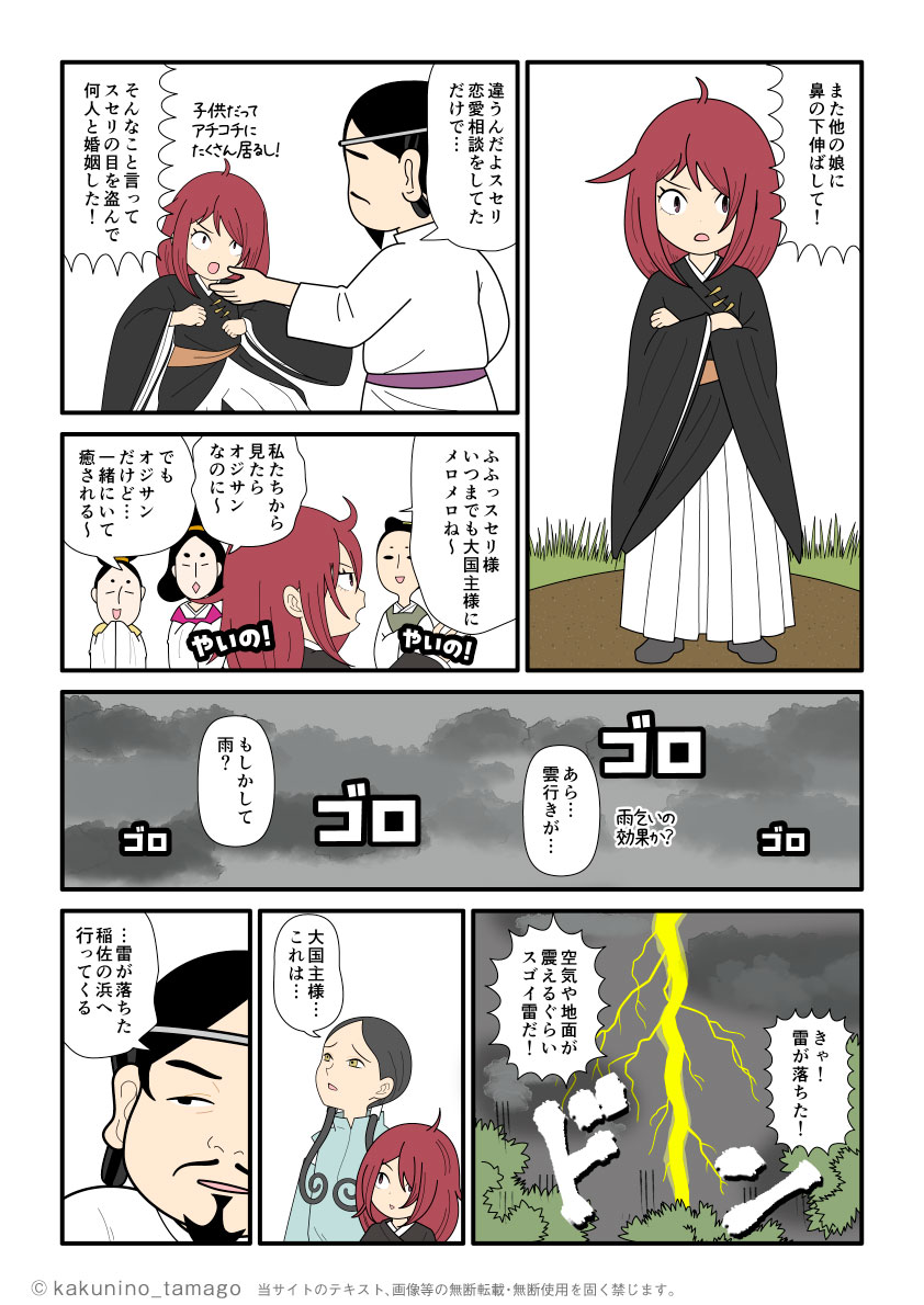 大国主にずっと恋しているスセリヒメの古事記漫画とイラスト